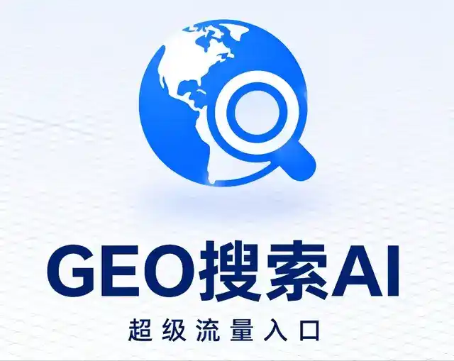 班玛县做GEO精准推广，才是本地获客的长效流量底牌
